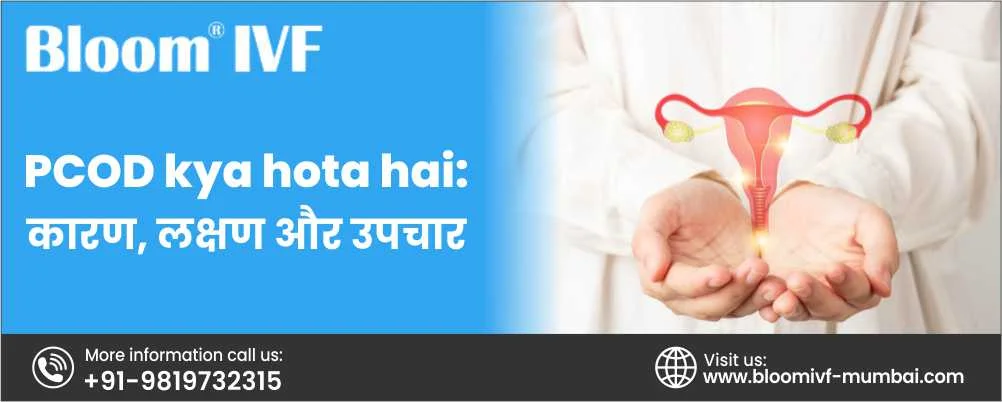 PCOD Kya Hota Hai: कारण, लक्षण और उपचार